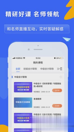 之了课堂软件截图2