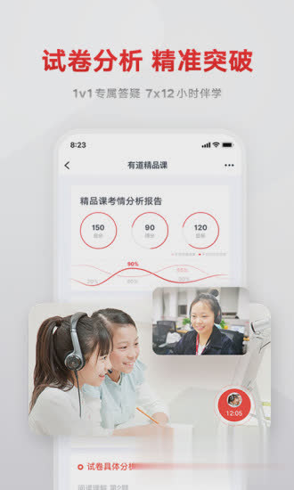 有道精品课app软件截图2