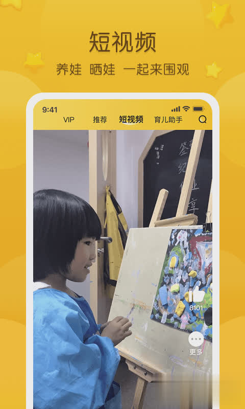 掌通家园app软件截图3