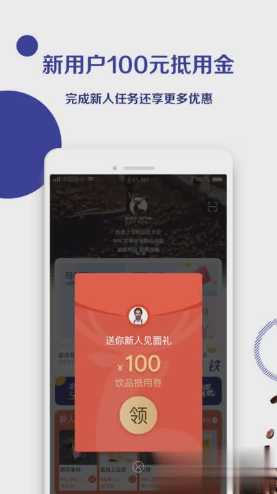瑞幸咖啡app2022新版软件截图1