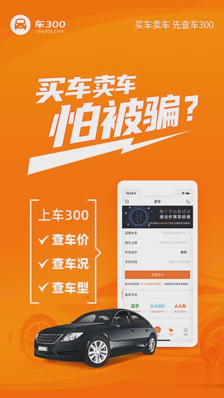 车300估价软件截图1