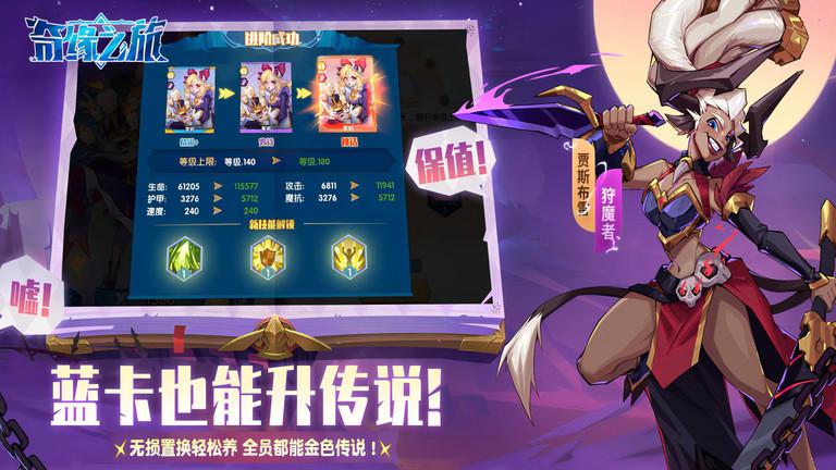 奇缘之旅截图4