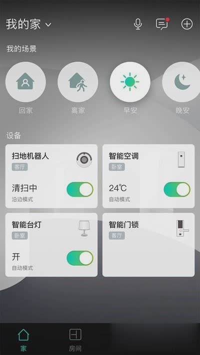 阿里智能家居app软件截图4