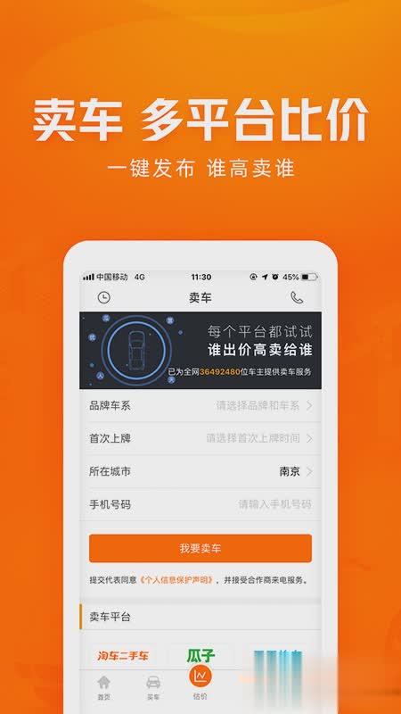 车300估价软件截图4