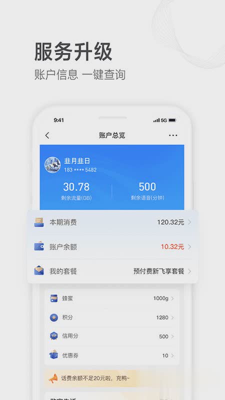 山东移动软件截图1