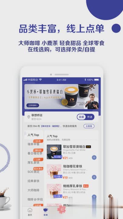 瑞幸咖啡app2022新版软件截图3