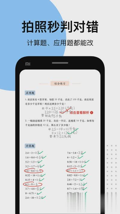 爱作业免费软件截图2