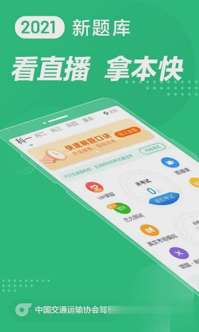 摩托车驾校一点通2015软件截图1