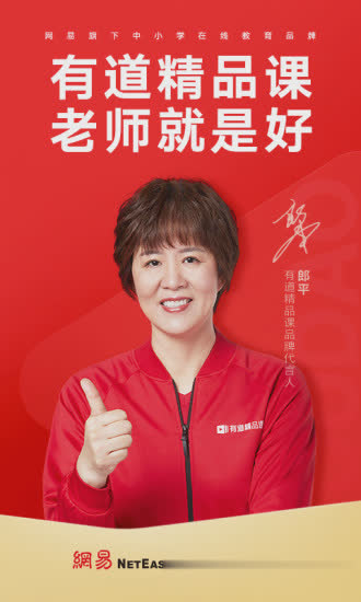 有道精品课app软件截图4