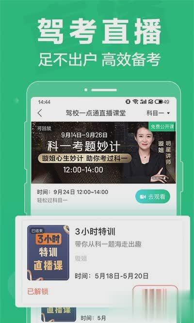 摩托车驾校一点通2015软件截图4