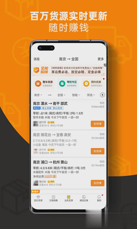 运满满司机版软件截图3