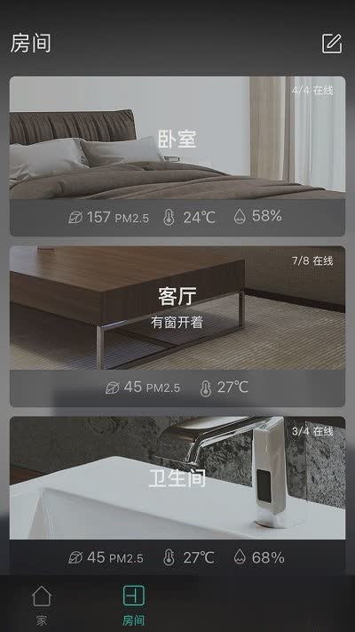 阿里智能家居app软件截图1