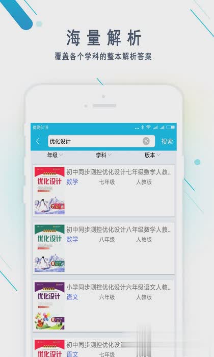 作业精灵2021版软件截图3