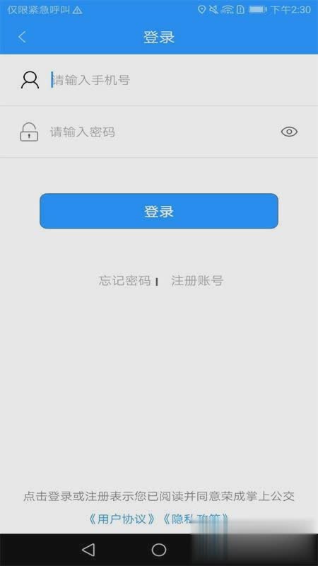 荣成掌上公交app软件截图1