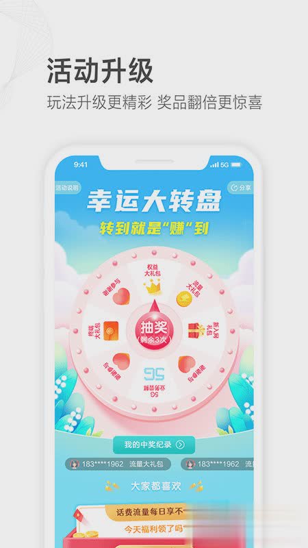 山东移动软件截图4