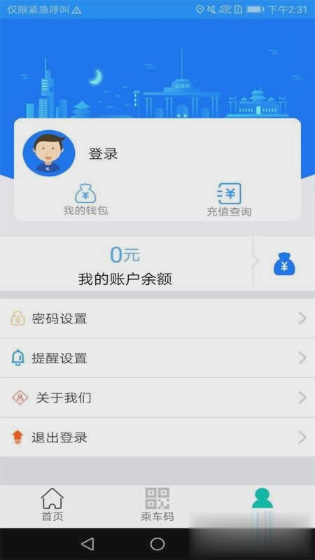 荣成掌上公交app软件截图2