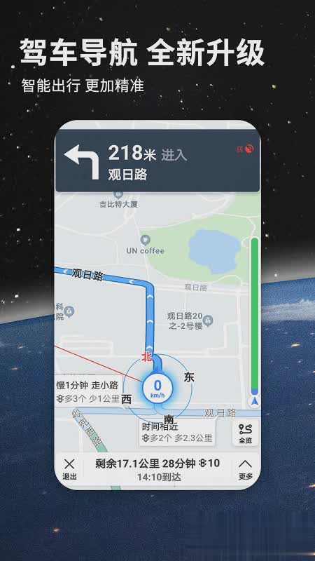 北斗导航安卓版软件截图3