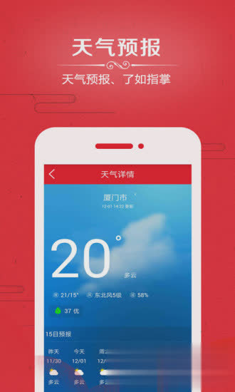 万年历最新版软件截图1