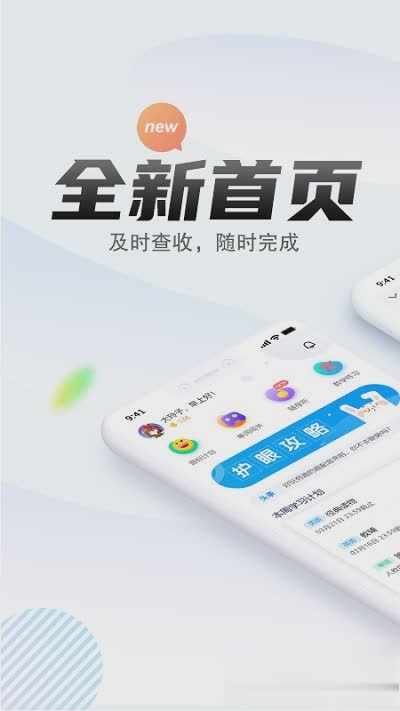 一起作业中学生版软件截图1