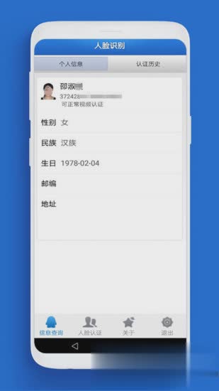 人脸自助认证软件截图1