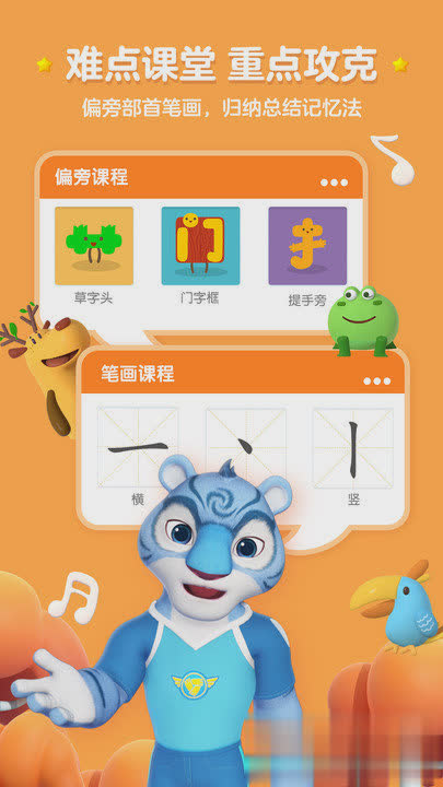 洪恩识字2022新版软件截图1