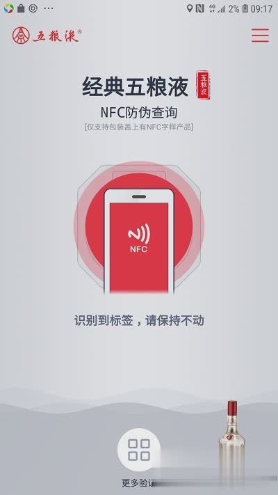 五粮液防伪app软件截图2