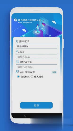 人脸自助认证软件截图3