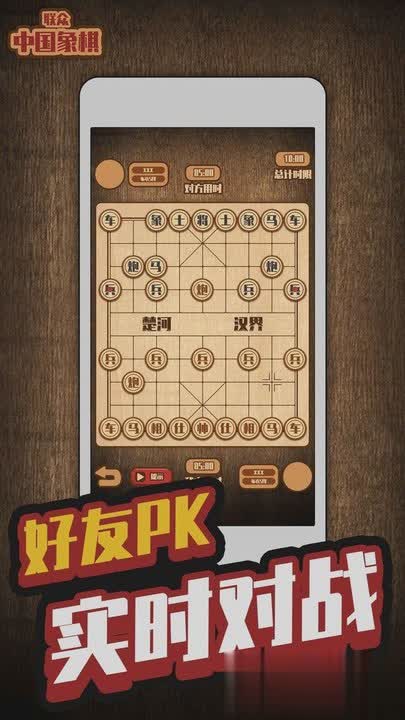 联众象棋游戏截图3