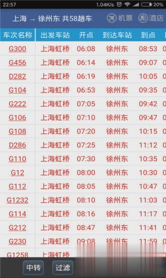 路路通列车时刻表2022新版软件截图1