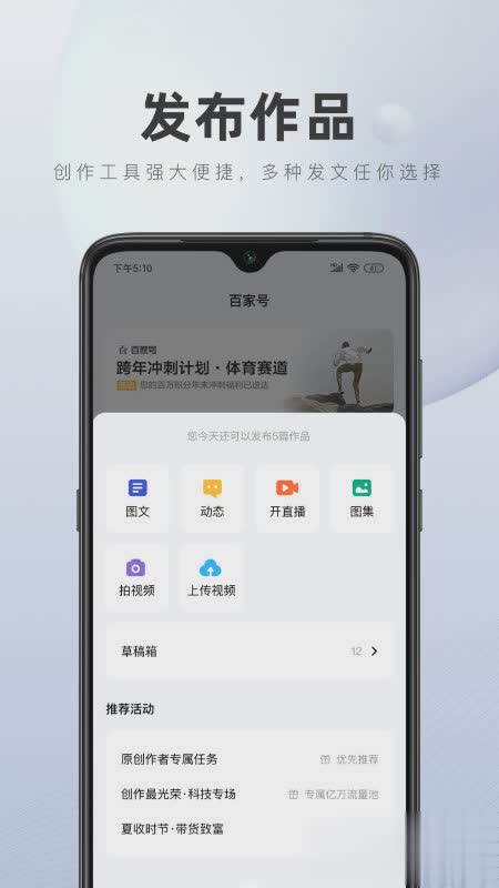 百家号2022新版软件截图4