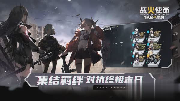 战火使命游戏截图3