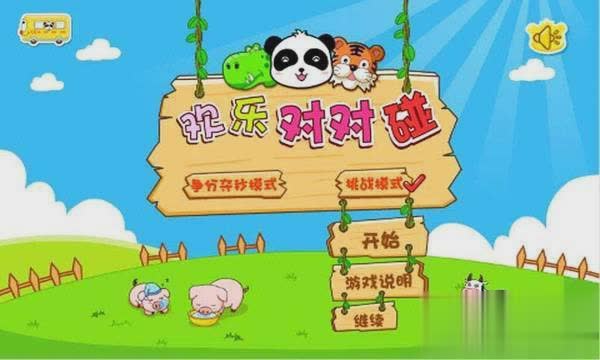 欢乐对对碰游戏截图3
