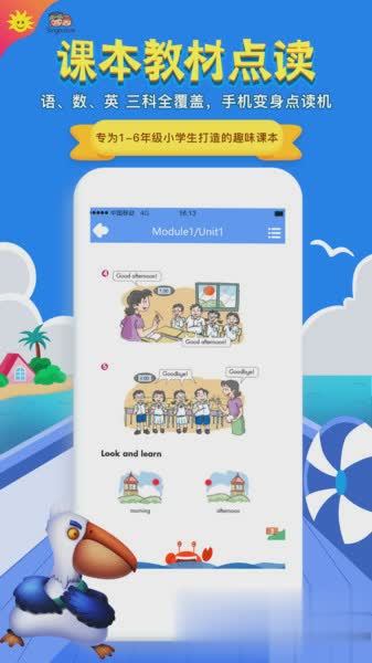 同步英语软件截图1