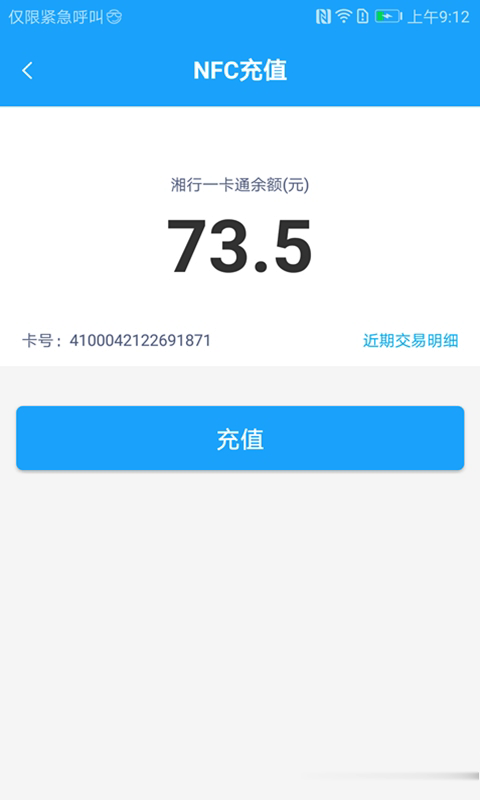 湘行一卡通软件截图2