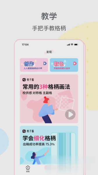 格子酱软件截图4