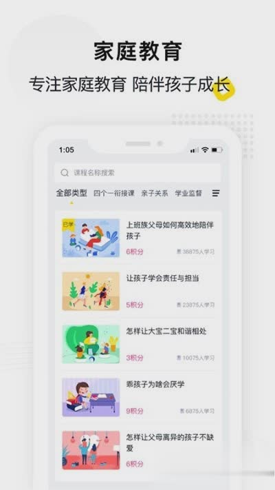 惠家教app软件截图2