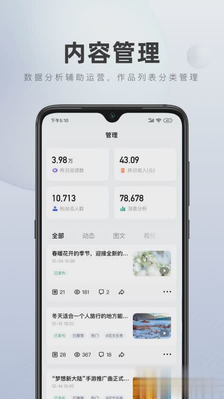 百家号2022新版软件截图1