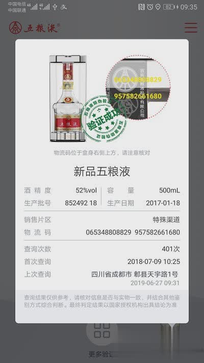 五粮液防伪app软件截图3