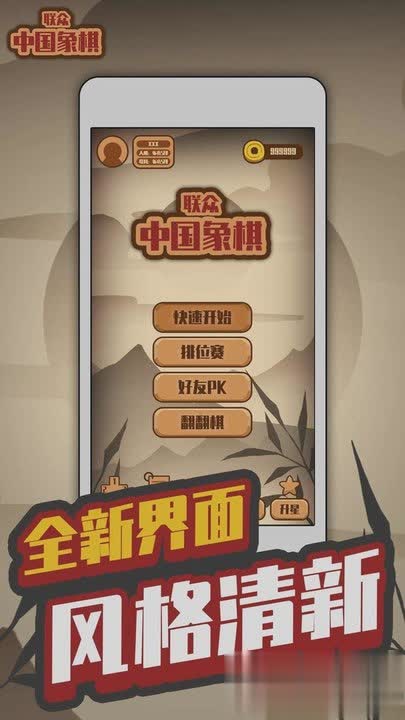 联众象棋游戏截图2
