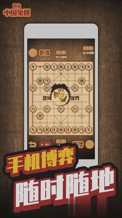 联众象棋游戏截图1