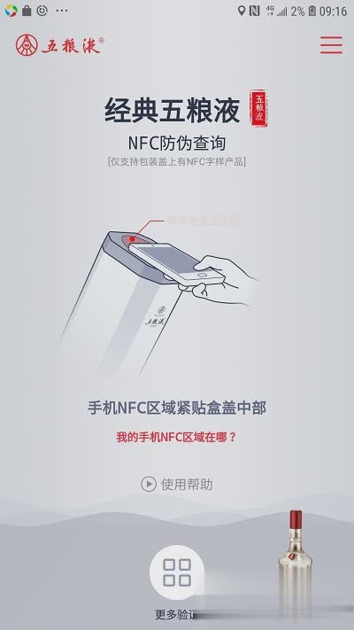 五粮液防伪app软件截图1
