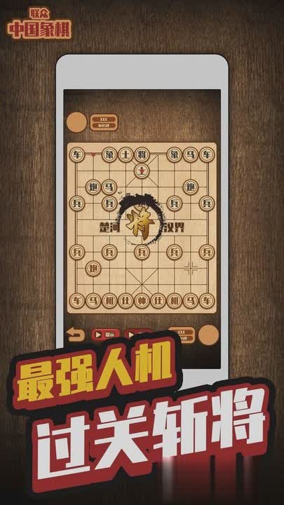 联众世界象棋游戏截图4