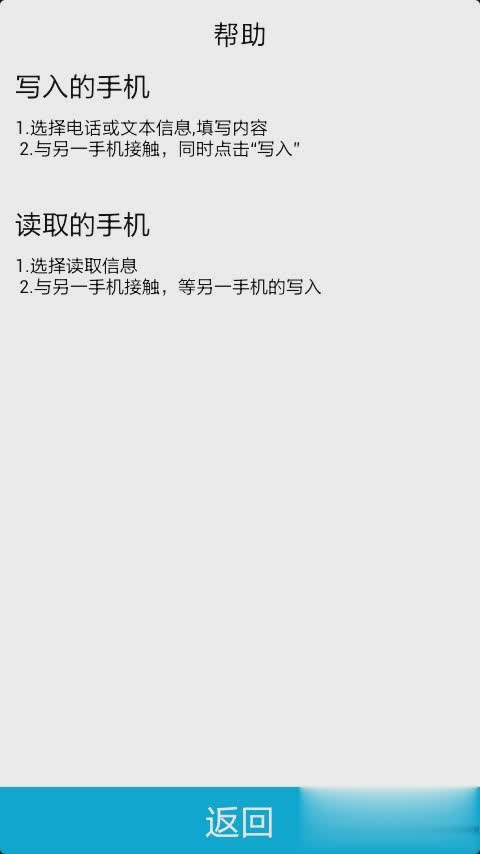 安卓nfc读写软件软件截图4