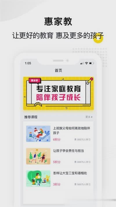 惠家教app软件截图1