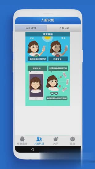 人脸自助认证软件截图2