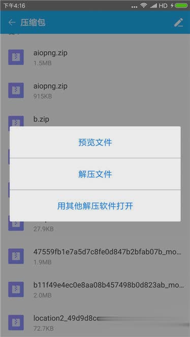 zarchiver解压器软件截图1