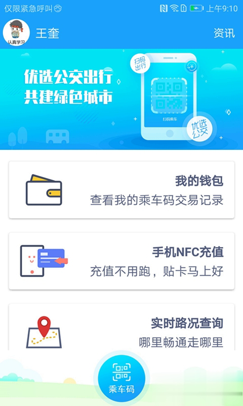 湘行一卡通2022新版软件截图4