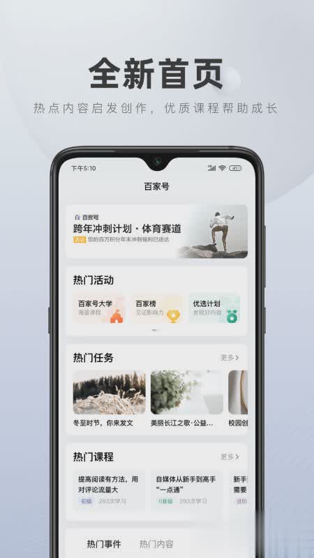 百家号2022新版软件截图2