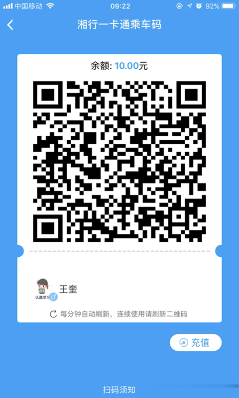 湘行一卡通软件截图3