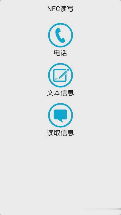 安卓nfc读写软件软件截图1